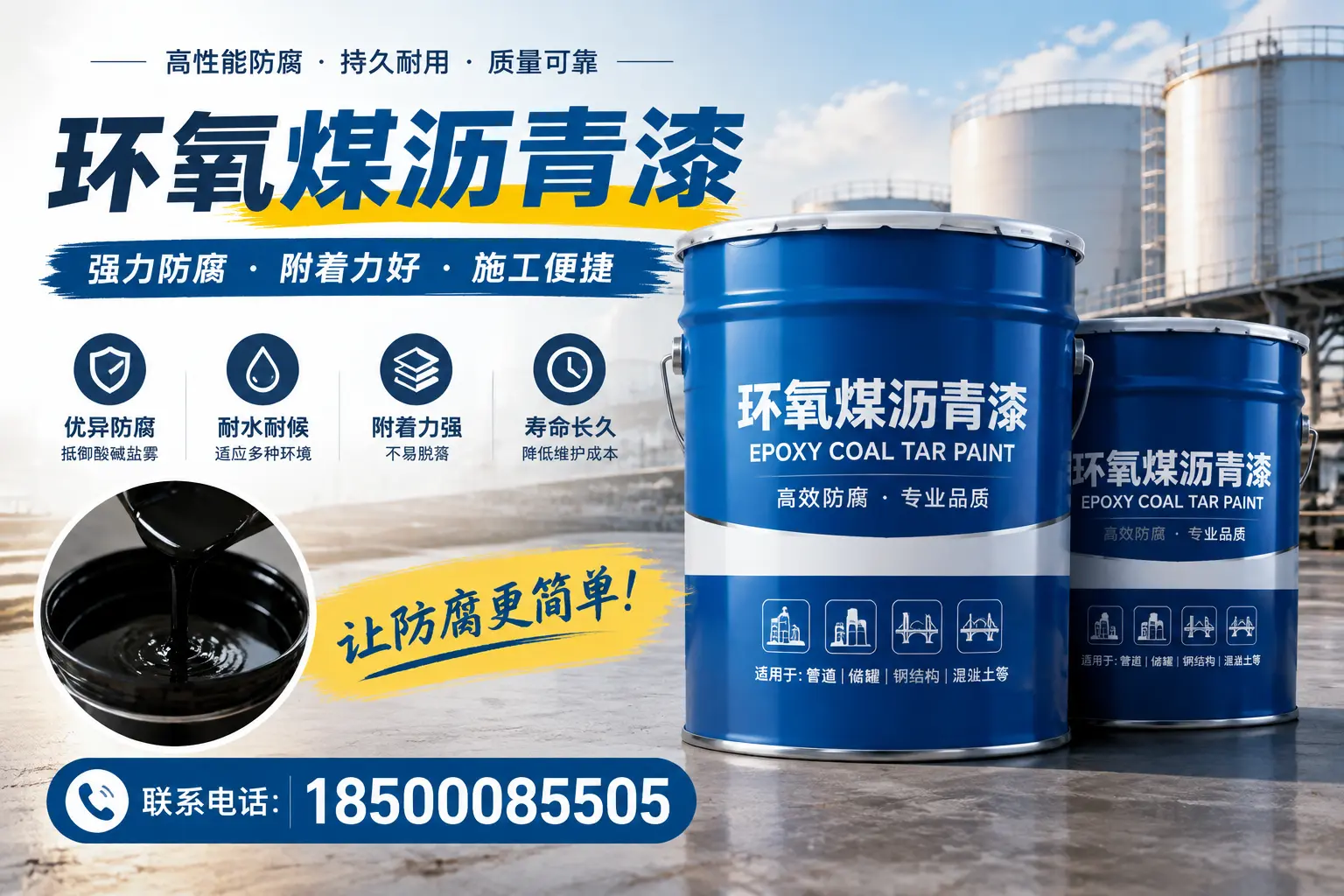 环氧煤沥青漆的环保性分析,益阳企业的选择依据